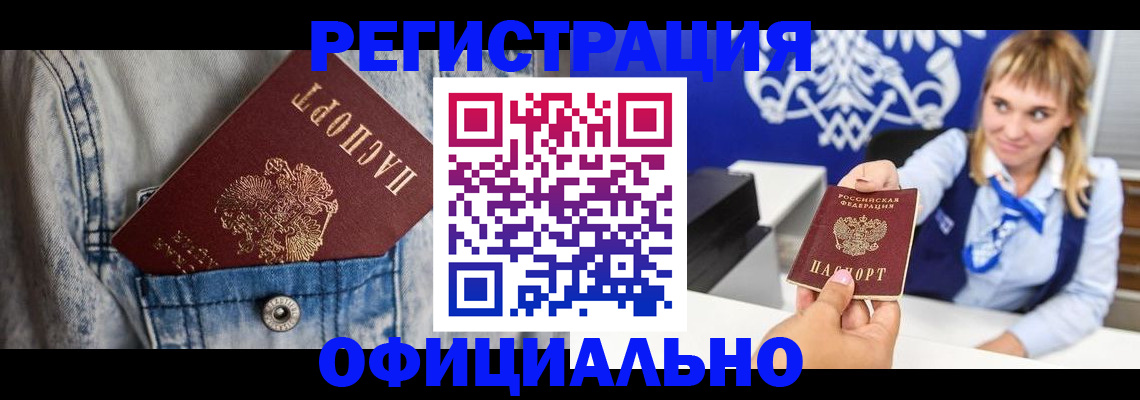 прописка ребенка в Кимрах