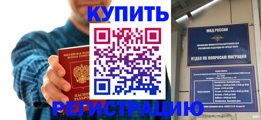 временная регистрация надежно в Кимрах