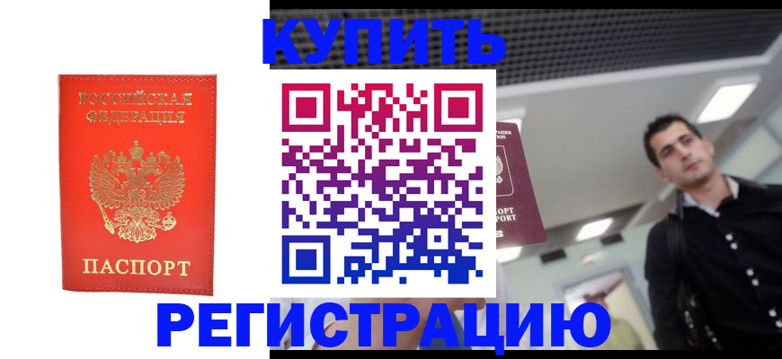 прописка гарантия в Кимрах