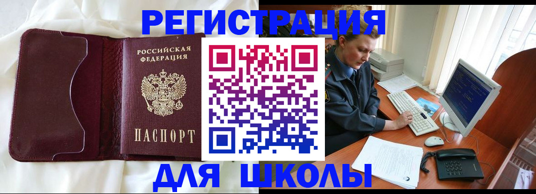 регистрация для школы в Кимрах